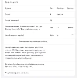 Очищення печінки Renew Life 3-денна програма 12 вегетаріанських капсул - мініатюра 5
