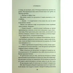 Книга Спіймана. Місто вітрів. Книга 3 - Ліз Томфорд КСД (9786171513334) - мініатюра 11