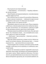 Відьмочки. Книга 1 - Кларібель А. Ортеґа - мініатюра 19