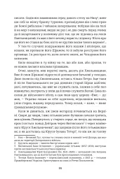 Чорна рада. Хроніка 1663 року - мініатюра 9
