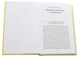 Тримайтеся за своїх дітей - Габор Мате - мініатюра 4