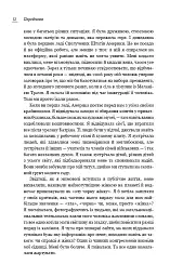 Становлення - мініатюра 8