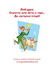 Скейт на двох. Книга 3 - мініатюра 19