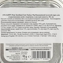 Вологий корм Kippy для стерилізованих котів з індичкою 90 г - мініатюра 4