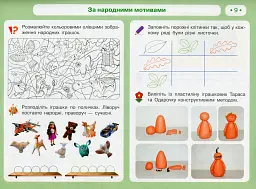 Мистецтво 2 клас. Альбом з робочим зошитом до підручника Рублі Т.Є. та ін. - Тетяна Рубля - мініатюра 6