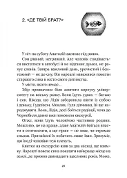 Ной обирає Чорнобиль - Ірен Роздобудько - мініатюра 3
