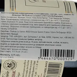 Вино Chateau La Variere Chevalerie Anjou Villages Brissac AOP 2017, червоне, сухе, 0.75 л - мініатюра 3