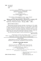 Алгебра і початки аналізу. 10 клас - Яків Бродський - мініатюра 3