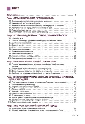 Нова українська школа: порадник для вчителя - Оксана Онопрієнко - мініатюра 2