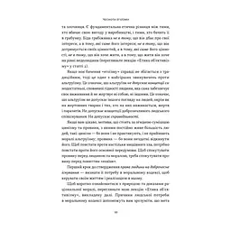 Книга Чеснота егоїзму - Айн Ренд Наш Формат (9786178434267) - миниатюра 9