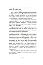 Іммораліст - Андре Жід - мініатюра 12