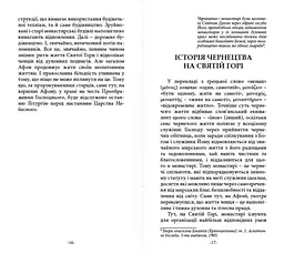 КНИГА «ТВІЙ АФОН. ПУТІВНИК» - мініатюра 3