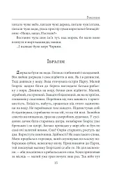 Роксолана - Павло Загребельний - мініатюра 13