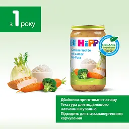 Органічне Ризотто НIРР Овочеве з Індичкою 250 г - мініатюра 4