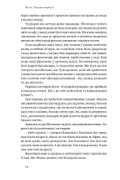 Крихкість інтернет-покоління. Як тепличне виховання шкодить сучасній молоді - Джонатан Гайдт - мініатюра 7