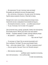 Мисливці повертаються завжди - Ганна Осадко - мініатюра 10