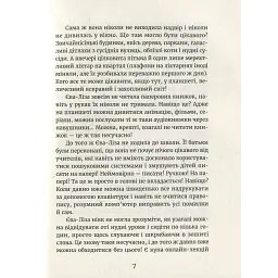 Книга У світлі світляків. На порозі ночі. Книга 1 - Ольга Войтенко Видавництво Старого Лева (9786176796251) - мініатюра 9