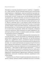 Сила мови. Як коди, які ми використовуємо, щоб думати, розмовляти й жити, змінюють наш розум - мініатюра 10