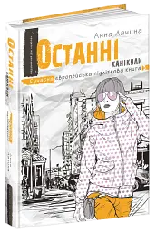 Останні канікули