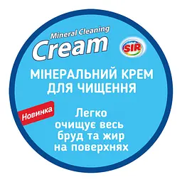 Мінеральний крем для очищення Sir, 750 мл (152.SR.013.04) - мініатюра 3