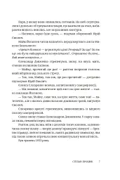 Четверо надвечірніх сердець. Роман про Олександра Довженка - Степан Процюк - мініатюра 4
