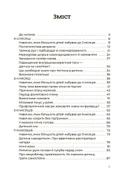 Здорова дитина. НЕмедичний довідник батьків - Аліна Руденко - мініатюра 3