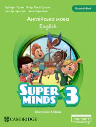 Super Minds 3. Student's Book (Ukrainian edition) - Герберт Пухта - мініатюра 2