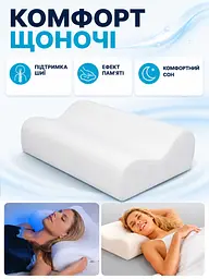 Ортопедична подушка 49×28 см з ефектом пам’яті Memory Foam для сну та підтримки шиї з наволочкою біла (49676104) - мініатюра 2