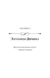 Беззоряна Корона. Падіння Місяця: книга 1 - Джеймс Роллінс - мініатюра 15