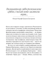 Грицько Григоренко. «Рядки з тіні» - Грицько Григоренко - мініатюра 4