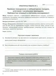 Хімія. Зошит для практичних робіт. 7 клас - Павло Попель - мініатюра 4