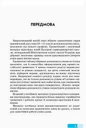 Англійська мова. Граматичний практикум. ІІІ рівень - мініатюра 2