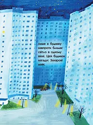 Книга-картинка Ранок 101 маяк - Оксана Лущевська (R990001У) - мініатюра 3