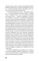 Північ і Південь - Елізабет Гаскелл - мініатюра 9