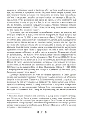 Книга папуги - Мохаммед Кадері - мініатюра 6
