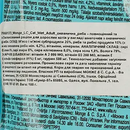 Вологий корм для котів Monge LC Cat Wet Adult з океанічною рибою 100 г (70001373) - мініатюра 5