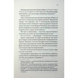 Побачення за передбаченням - Ребекка Сірл КСД (9786171514508) - мініатюра 6