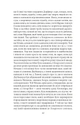 Хозарський словник. Чоловічий примірник - Мілорад Павич - мініатюра 8