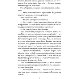 Пісня срібла, полум'я мов ніч - Амелі Вень Чжао - мініатюра 14