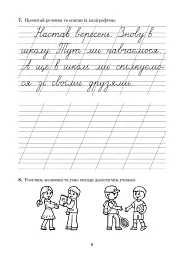 Українська мова. 3 клас. Зошит з каліграфії - мініатюра 5