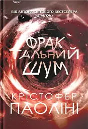 Фрактальний шум