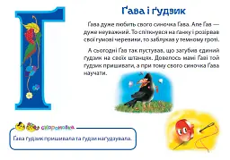 Ранкові зустрічі з абеткою. 1 клас. Комплект наочності. НУШ - Марія Чумарна - мініатюра 6