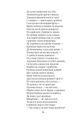 Каторжна - Борис Грінченко - мініатюра 7