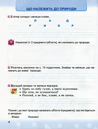 Я досліджую світ 2 клас. Робочий зошит - мініатюра 4