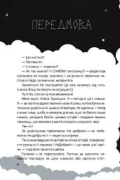 Чимчикун. Історії Країни На Добраніч - мініатюра 2