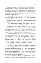 Крізь дзеркала. Викрадені з Місяцесяйва. Книга 2 - мініатюра 7