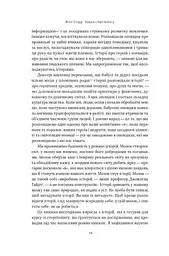 Наука сторітелінгу. Чому історії впливають на нас і як ними впливати на інших - мініатюра 8