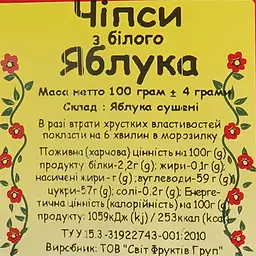 Чипси Світ Фруктів з білого яблука 100 г (534641) - мініатюра 3