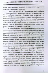 Краса людини в життевих практиках культури - Світлана Крилова - мініатюра 10