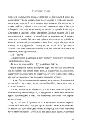 Завжди й довіку. Приспаний принц. Том 1 - Стелла Так - мініатюра 12